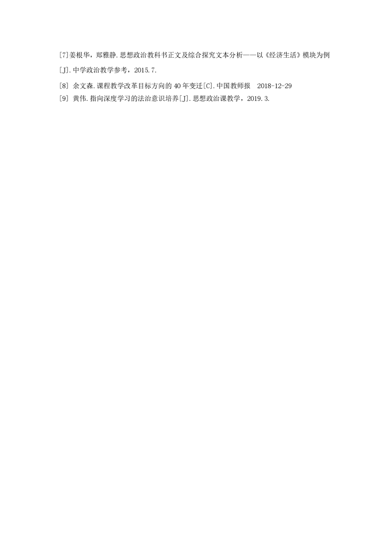 素養(yǎng)領(lǐng)航，鑄魂育人(圖7)