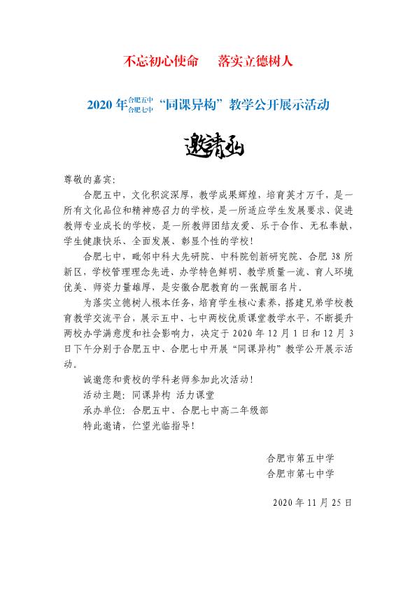 合肥五中、合肥七中同課異構(gòu)活動(dòng)方案(圖2)