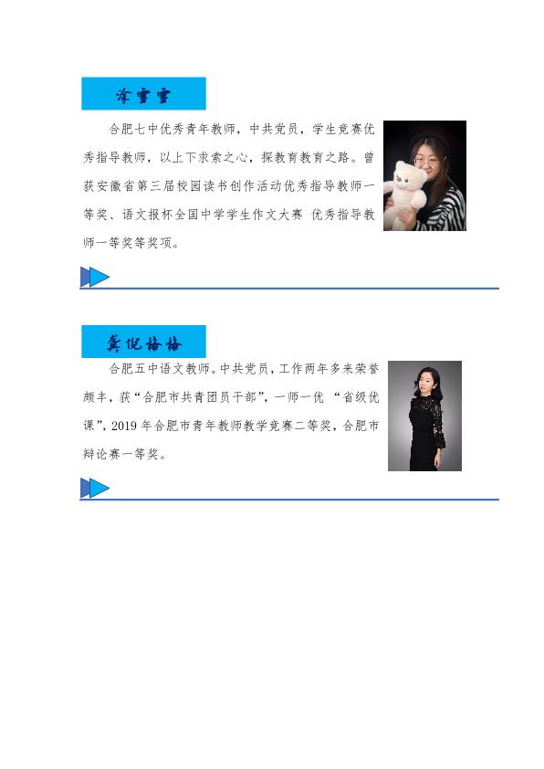 合肥五中、合肥七中同課異構(gòu)活動(dòng)方案(圖7)