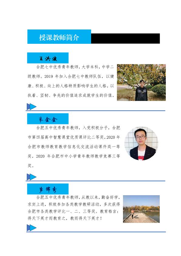 合肥五中、合肥七中同課異構(gòu)活動(dòng)方案(圖5)