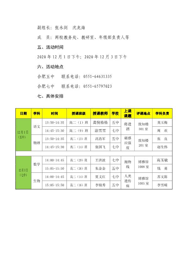合肥五中、合肥七中同課異構(gòu)活動(dòng)方案(圖4)