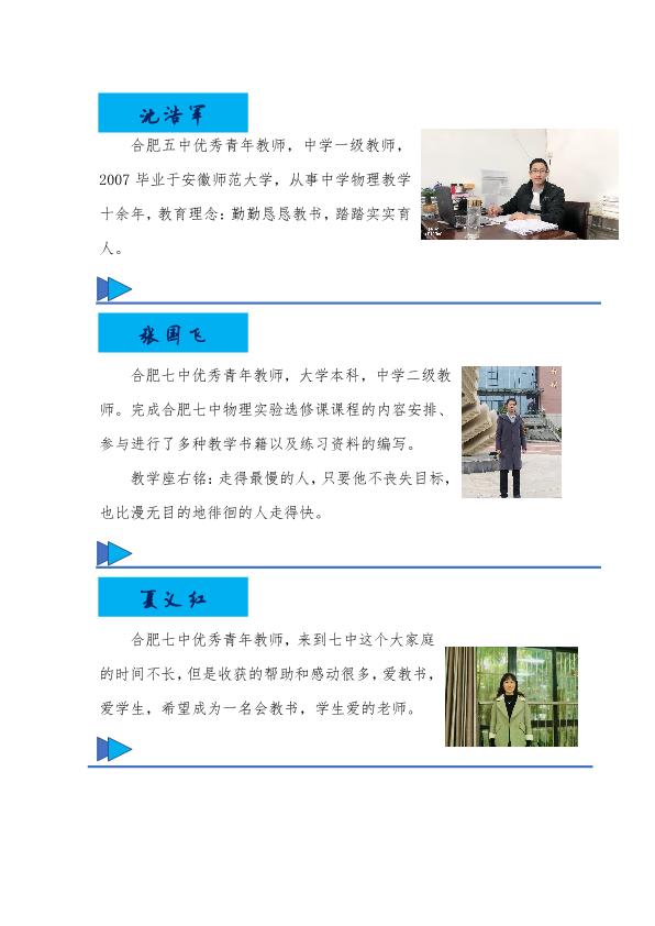 合肥五中、合肥七中同課異構(gòu)活動(dòng)方案(圖6)