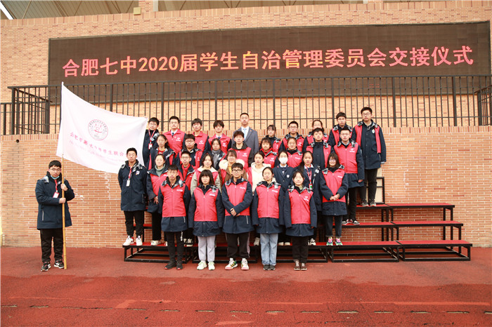 團委：合肥七中舉行2020學(xué)年學(xué)生自治委員會暨青年志愿者協(xié)會交接儀式(圖1)