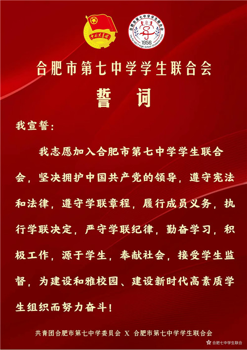 團委：合肥七中舉行2020學(xué)年學(xué)生自治委員會暨青年志愿者協(xié)會交接儀式(圖6)