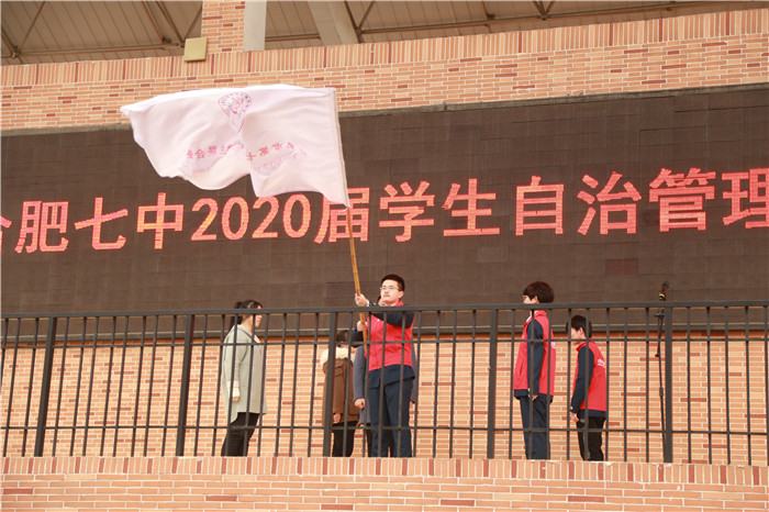 團委：合肥七中舉行2020學(xué)年學(xué)生自治委員會暨青年志愿者協(xié)會交接儀式(圖4)
