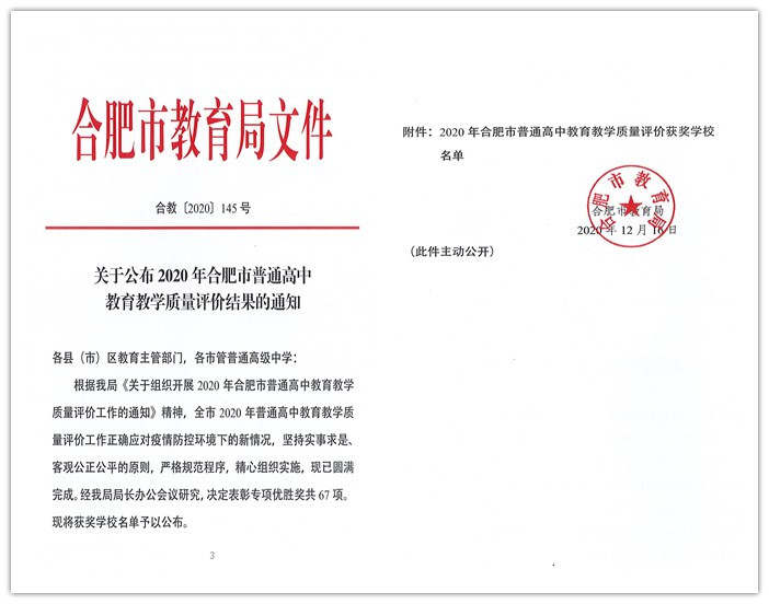 “六維”評(píng)價(jià)引領(lǐng)全面發(fā)展、“五育”融合培育時(shí)代新人(圖11)