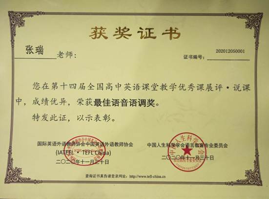 教科研處：潛心教研練內功  斬獲大獎露鋒芒(圖2)