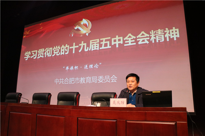 學(xué)習(xí)貫徹黨的十九屆五中全會精神市教育局黨委宣講團(tuán)走進(jìn)合肥七中(圖2)