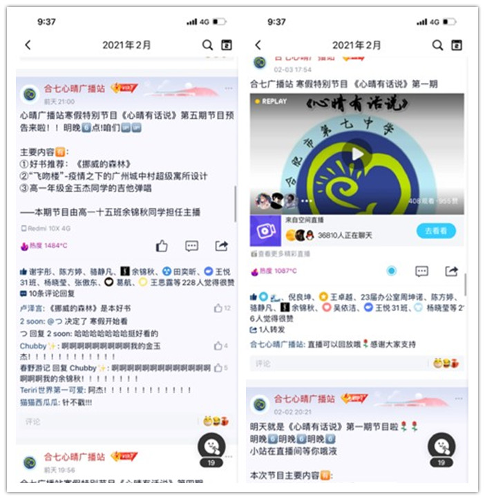 團(tuán)委：寒假如期，“心晴”陪你(圖1)