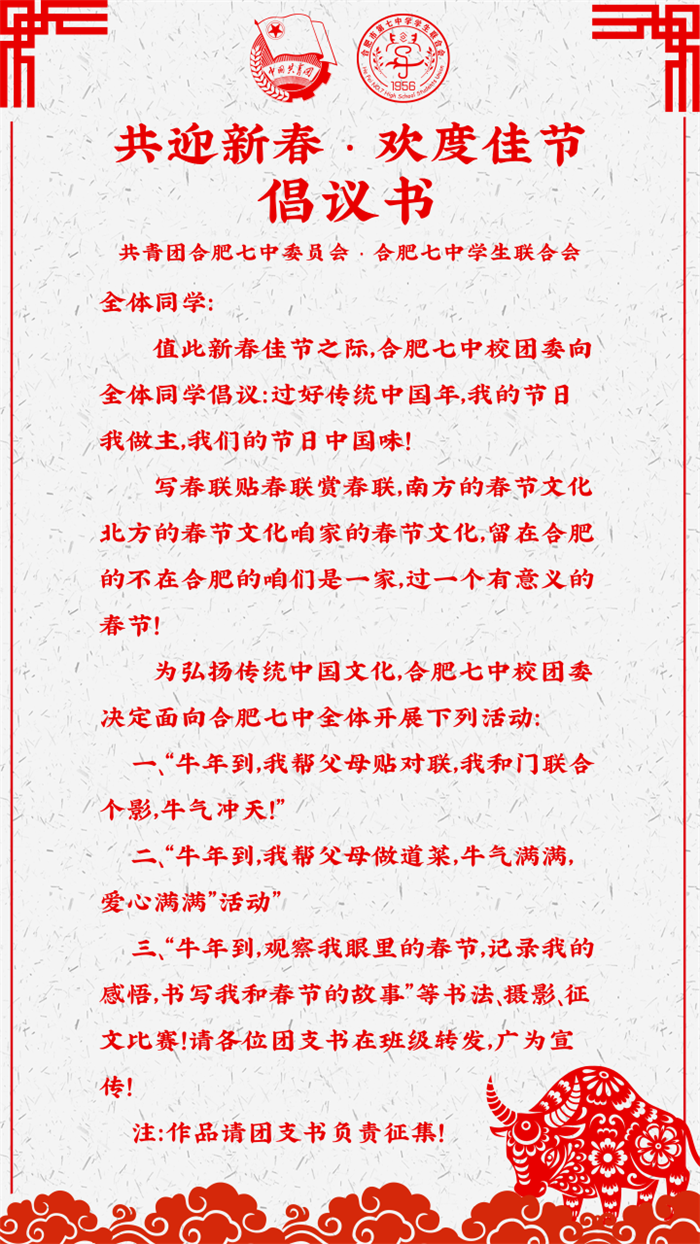 團(tuán)委：多彩德育活動(dòng)，快樂(lè)寒假生活(圖1)