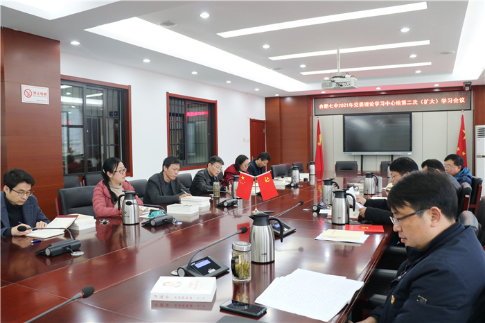 合肥七中黨委開(kāi)展2021年第二次中心組理論學(xué)習(xí)(圖3)