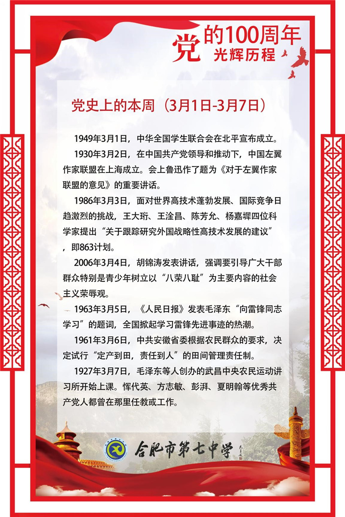 合肥七中開展“學習紅色歷史·弘揚雷鋒精神”主題升旗儀式活動(圖7)