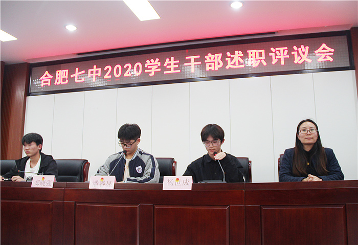 團(tuán)委:合肥七中2020年度學(xué)生干部述職評(píng)議會(huì)順利召開(圖1)