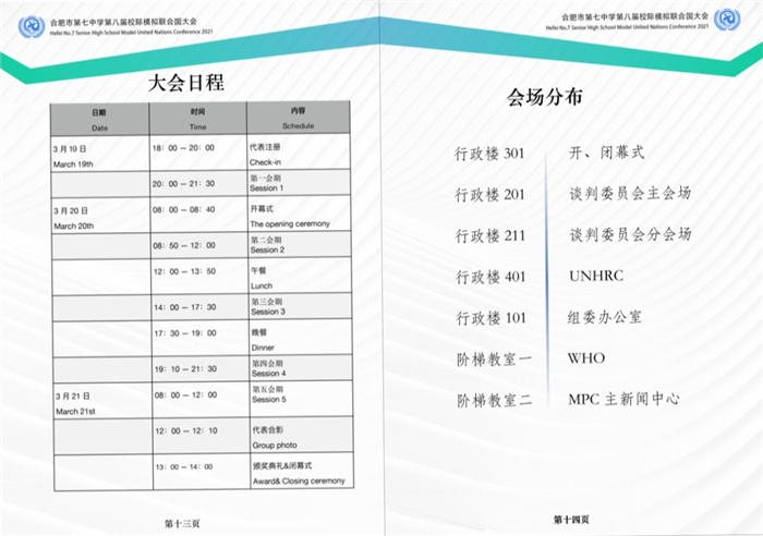 團(tuán)委:多校代表同聚七中，模擬國(guó)際共探前程(圖5)