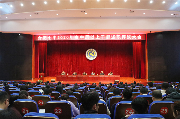辦公室：合肥七中民主評議客觀公正，年度考核評優(yōu)評先(圖1)