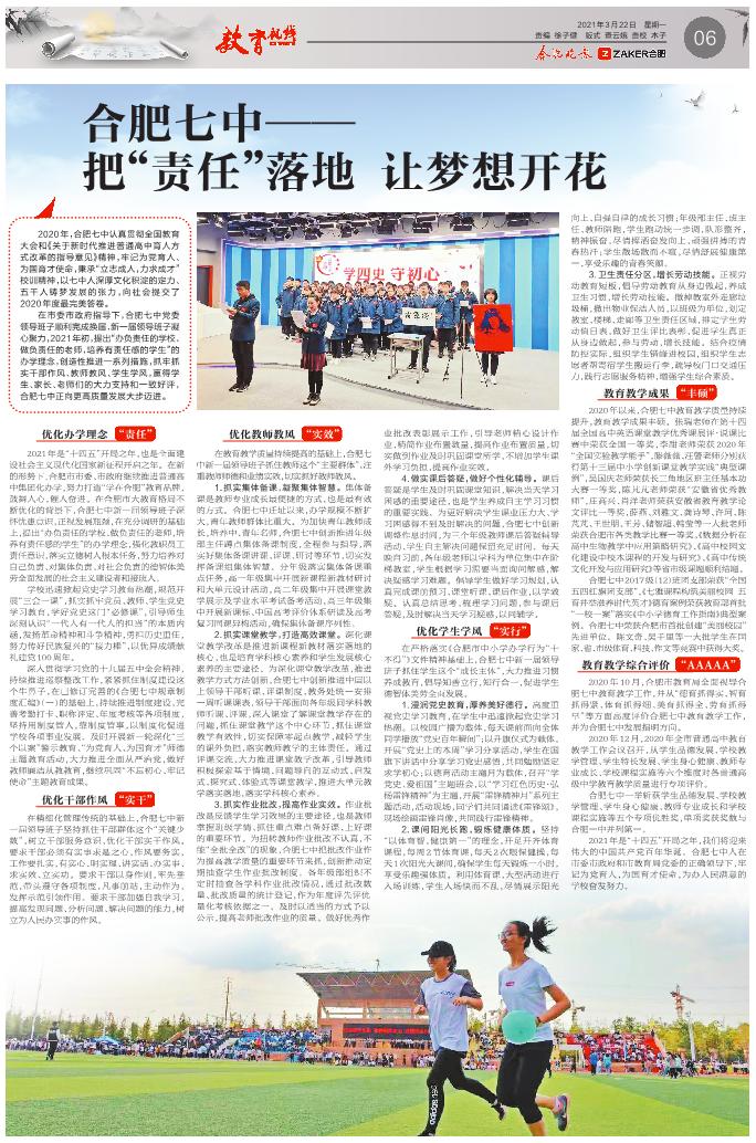 合肥晚報：合肥七中把“責任”落地 讓夢想開花(圖3)