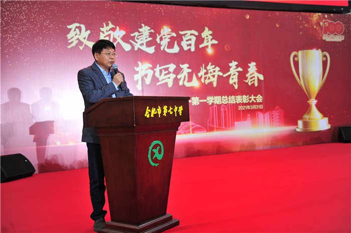 春光正好 未來可期——合肥七中2020級高一上學期表彰大會校長致辭(圖1)