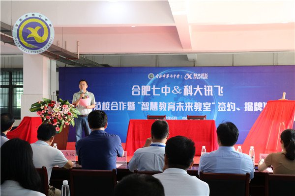 合肥七中與科大訊飛建立示范校合作，全國首個(gè)“智慧教育未來教室”落成(圖1)