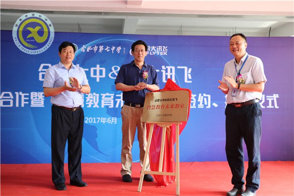 合肥七中與科大訊飛建立示范校合作，全國首個(gè)“智慧教育未來教室”落成(圖7)