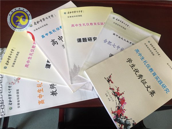 合肥七中2016-2017省級課題《高中生禮儀教育實踐研究》順利通過驗收(圖4)