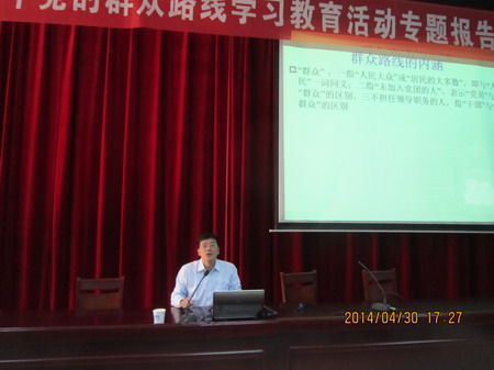 我校舉辦黨的群眾路線教育實(shí)踐活動(dòng)集中學(xué)習(xí)(圖2)