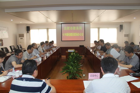 合肥市教育局全面統(tǒng)籌協(xié)調(diào)合肥七中新校建設(shè)、啟用(圖3)