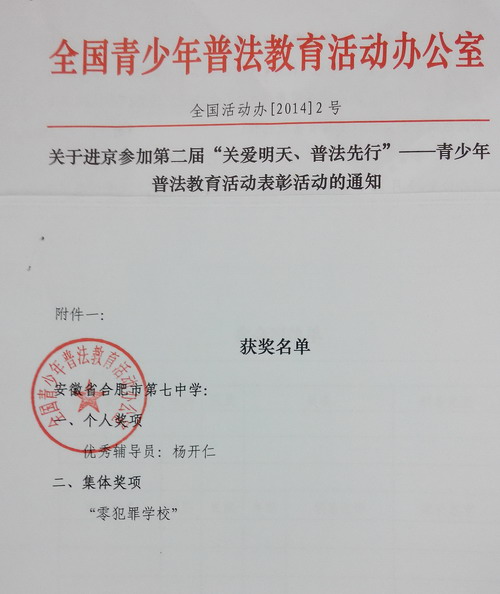 打造“零犯罪”校園 推進青少年普法教育(圖1)