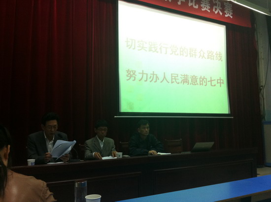 切實踐行群眾路線，努力辦人民滿意的七中(圖4)