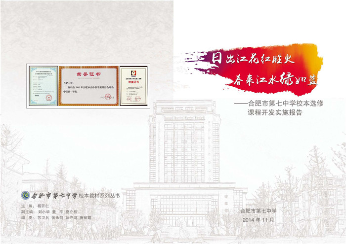 合肥七中榮獲2014年合肥市高中教育教學質(zhì)量綜合評價一等獎(圖5)