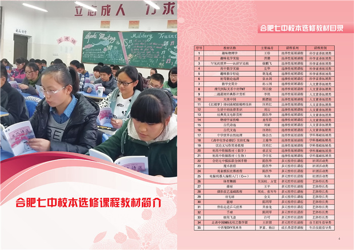 合肥七中榮獲2014年合肥市高中教育教學質(zhì)量綜合評價一等獎(圖6)