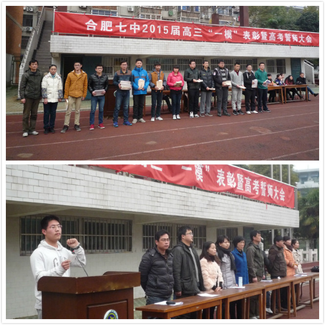 合肥七中隆重召開2015屆高三“一?！北碚敏吒呖际膸煷髸?huì)(圖2)
