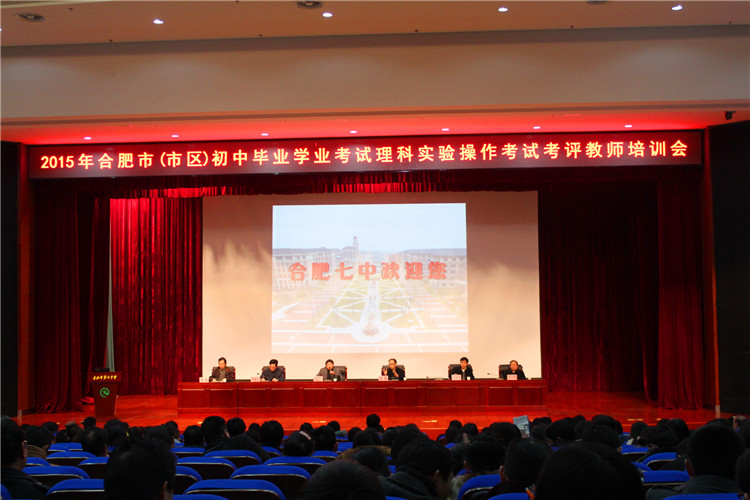 合肥七中成功承辦市實驗操作考試考評教師培訓(xùn)會(圖1)
