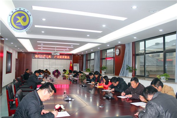 踐行 “三嚴(yán)三實” 廣泛征求意見(圖4)