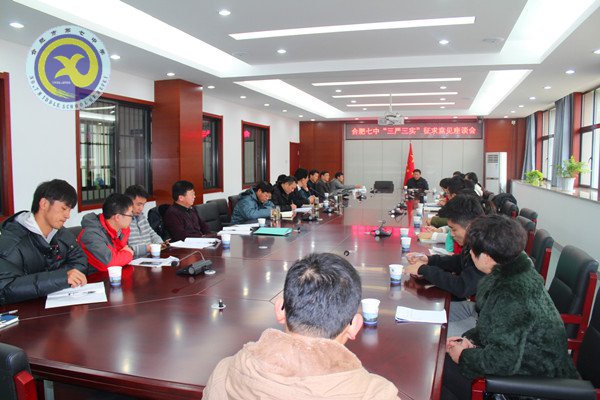 踐行 “三嚴(yán)三實” 廣泛征求意見(圖1)