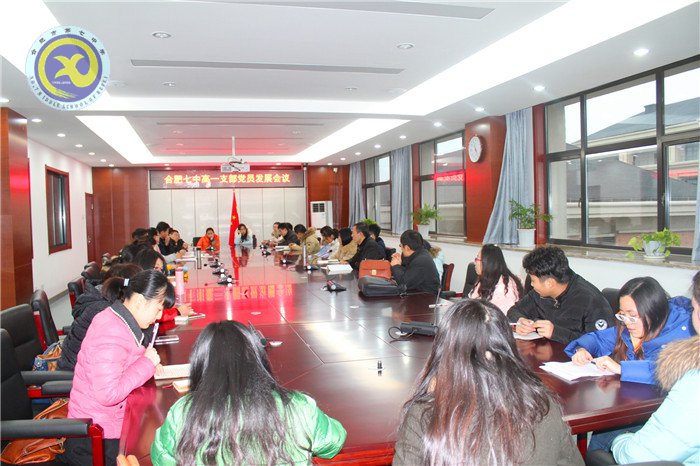 合肥七中高一支部召開黨員發(fā)展大會(huì)(圖1)