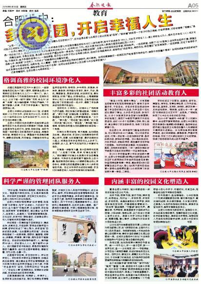 多彩校園，開啟幸福人生(圖1)