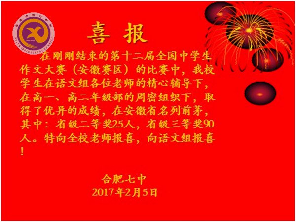 精心組織出成果，作文大賽創(chuàng)佳績(圖1)