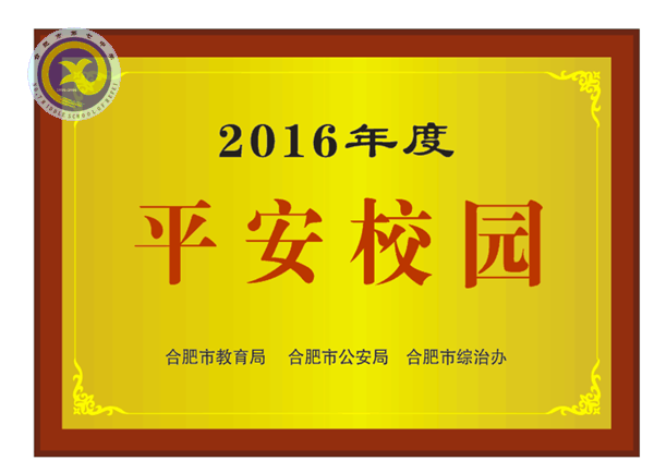 持續(xù)創(chuàng)建平安校園，精心營(yíng)造和諧七中(圖1)