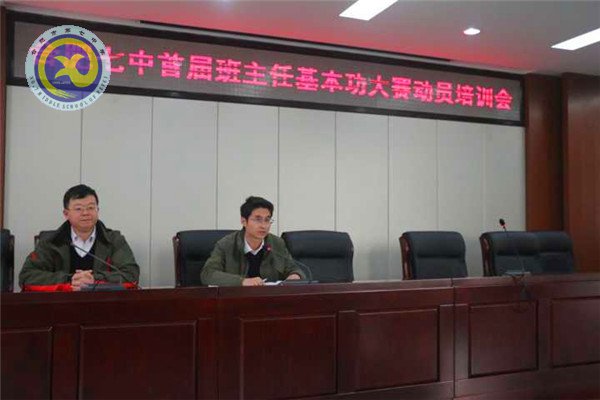 合肥七中舉行首屆班主任基本功大賽動(dòng)員會(huì)(圖2)