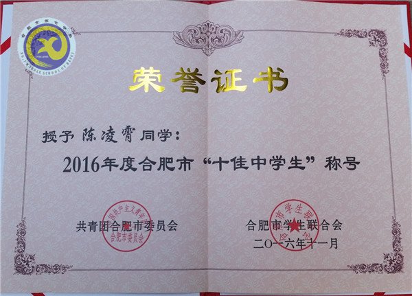 七中學(xué)子喜獲“合肥十佳中學(xué)生”稱號(圖4)