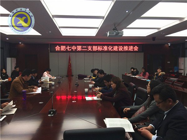 推進標準化建設，爭當優(yōu)秀黨員(圖1)