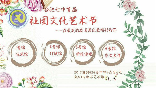 社團文化展學生智慧 實踐創(chuàng)新樹綜合人才(圖1)