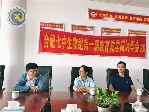 合肥七中第一屆生物組教育教學(xué)研討年會(huì)順利召開(kāi)(圖2)