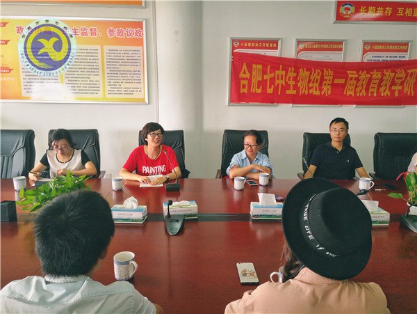 合肥七中第一屆生物組教育教學(xué)研討年會(huì)順利召開(kāi)(圖3)