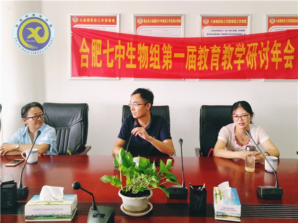 合肥七中第一屆生物組教育教學(xué)研討年會(huì)順利召開(kāi)(圖4)
