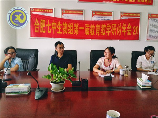 合肥七中第一屆生物組教育教學(xué)研討年會(huì)順利召開(kāi)(圖7)