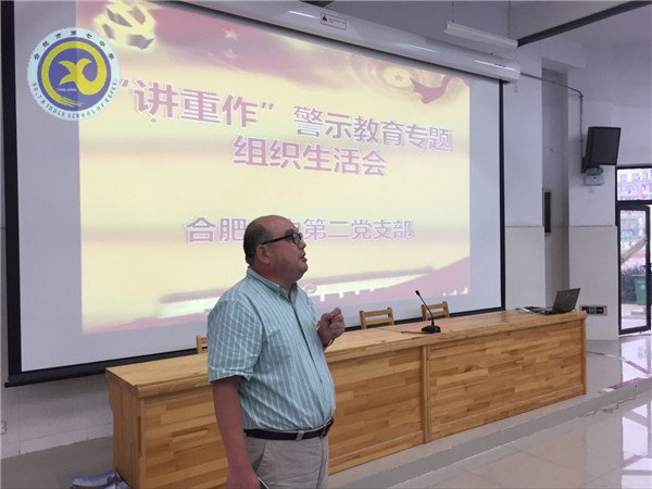 深入推進“講重作”專題警示教育，扎實推進全面從嚴治黨(圖4)