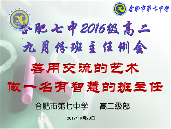 善用交流的藝術(shù)，做有智慧的班主任(圖1)