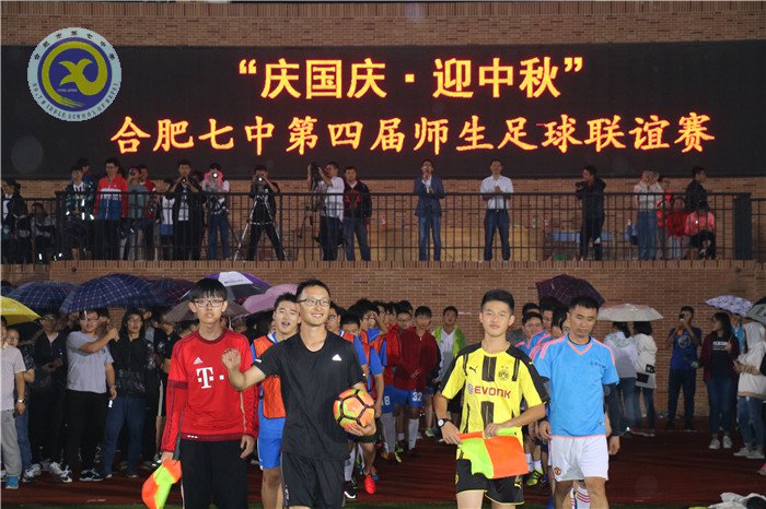 迎國慶·慶中秋，師生足球友誼賽(圖1)