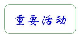 合肥市第七中學(xué)·農(nóng)興中學(xué)合作共建 簡報(圖5)